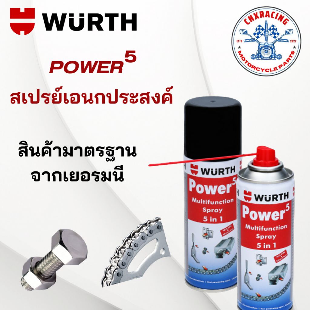 สเปรย์เอนกประสงค์ WURTH power5 ขนาด 400ml. สินค้ามาตรฐานจากเยอร์มัน ...