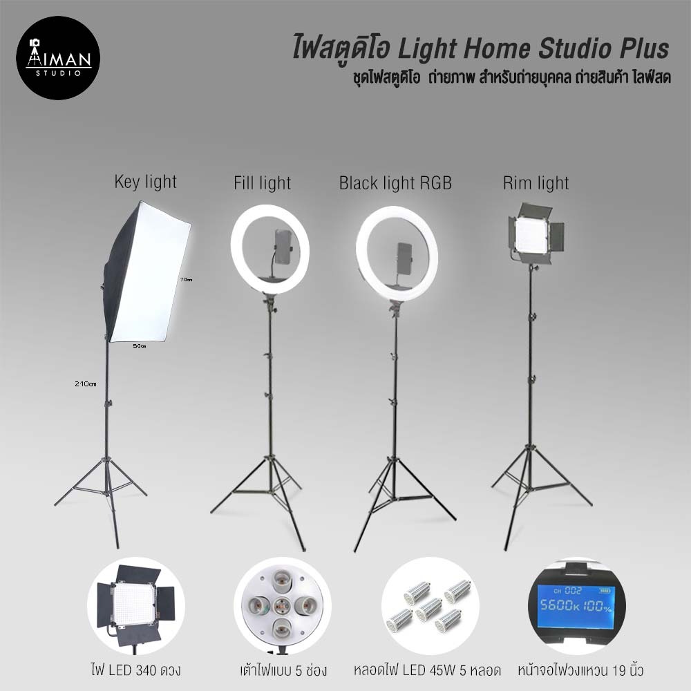 เซ็ต Light Home Studio Plus | Shopee Thailand