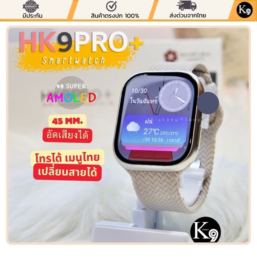 Smartwatch HK9Pro+ รุ่นอัปเกรด สมาร์ทวอทช์ หน้าจอ Amoled โทรได้ เมนูไทย ...