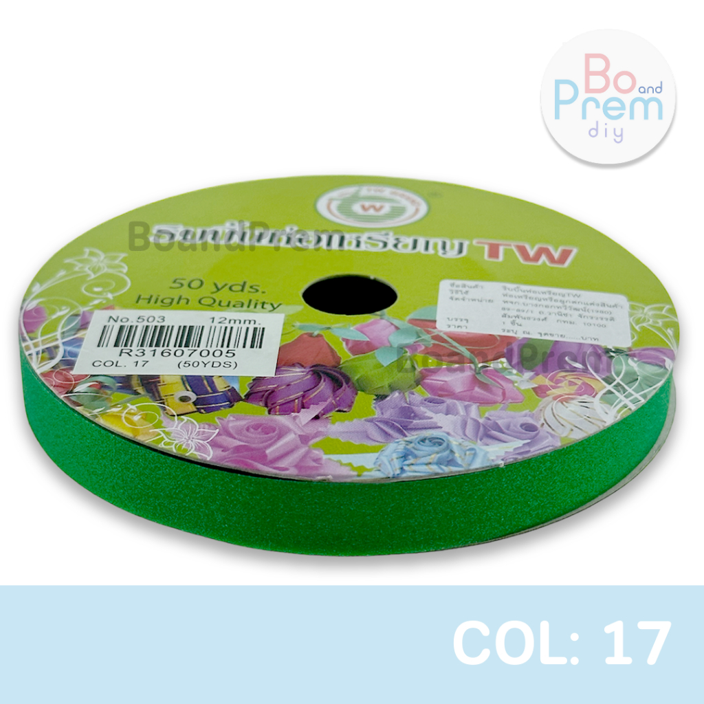 [TW Ribbon] ริบบิ้นกากเพชรใส ริบบิ้นพับเหรียญ เบอร์ 2 ตรา TW 💛 | Shopee ...