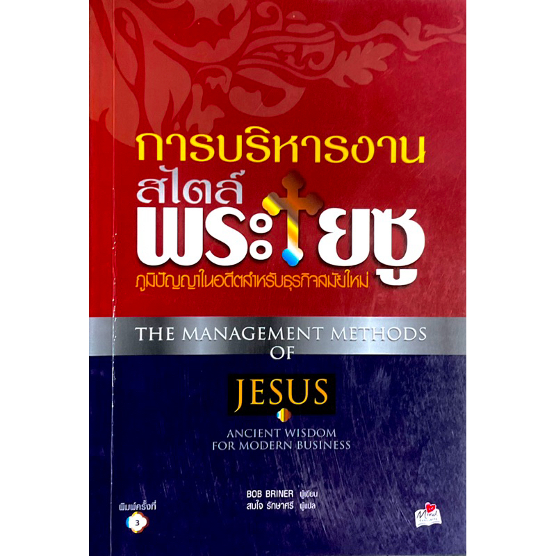 The Management Methods Of Jesus