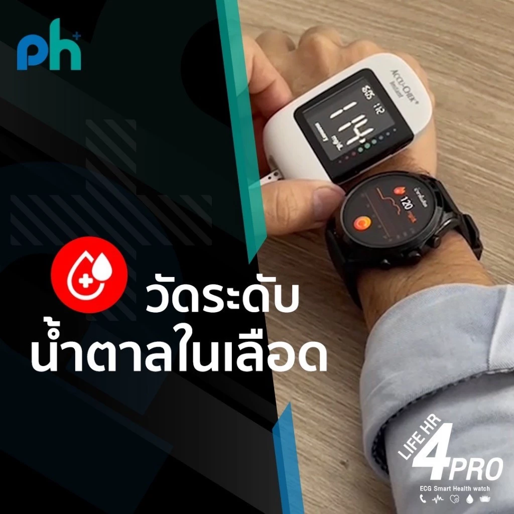 Pure Health PH Life HR4 Pro นาฬิกาวัดความดัน ไขมัน น้ำตาลในเลือด กรดยูริค คลื่นไฟฟ้าหัวใจ ECG รับสายโทรออก พร้อมระบบ SOS