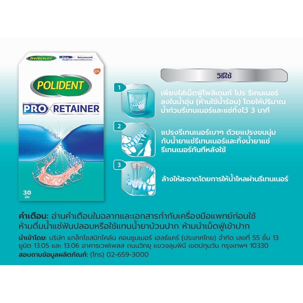 POLIDENT PRO RETAINER 30'S โพลิเดนท์ โปร รีเทนเนอร์ 30 เม็ด เม็ดฟู่ทำ ...