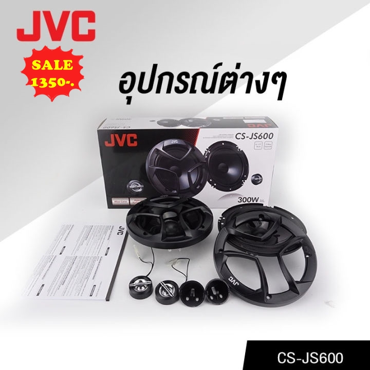 ลำโพง JVC CS-JS600 ขนาด 6.5 นิ้ว ดอกลำโพง ลำโพงแยกชิ้น แยกชิ้น ลำโพง ...