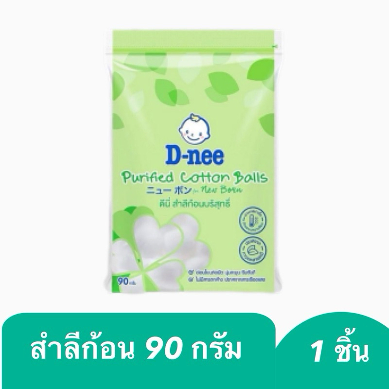 รวมผลิตภัณฑ์สำลี ดีนี่ | Shopee Thailand