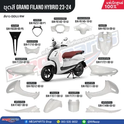 รวมของแต่ง Grand Filano 2026 ครบทุกชิ้น