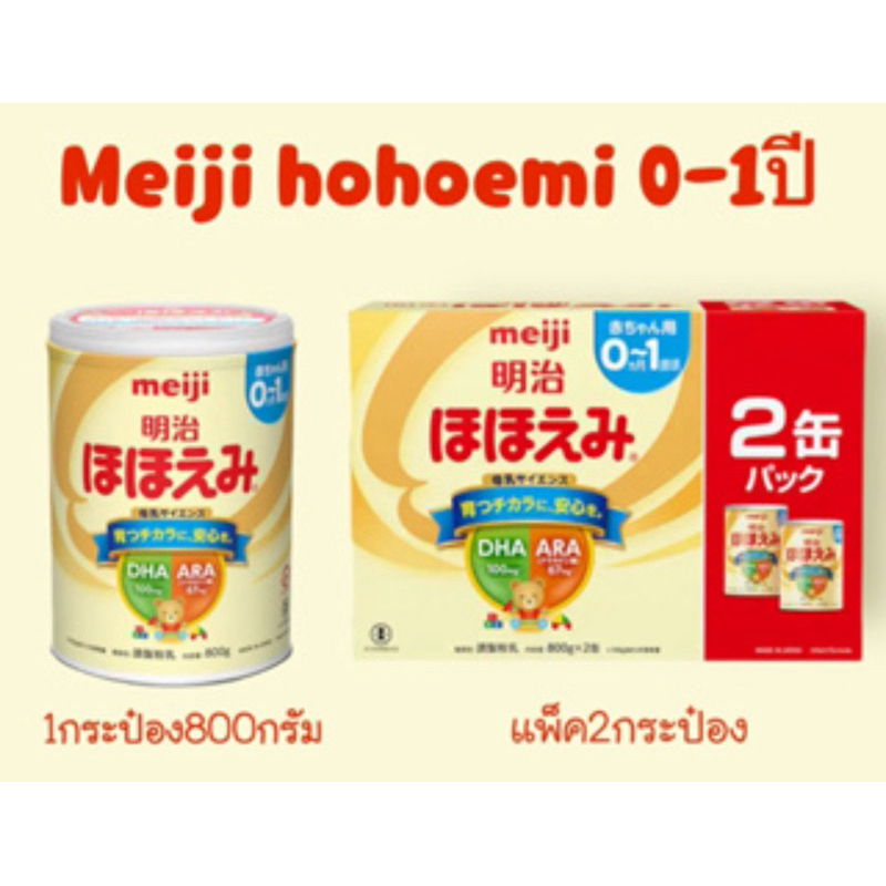 พร้อมส่ง!!!นมผงญี่ปุ่น Meiji Hohoemi ของแท้100% ขายแพคคู่ | Shopee Thailand