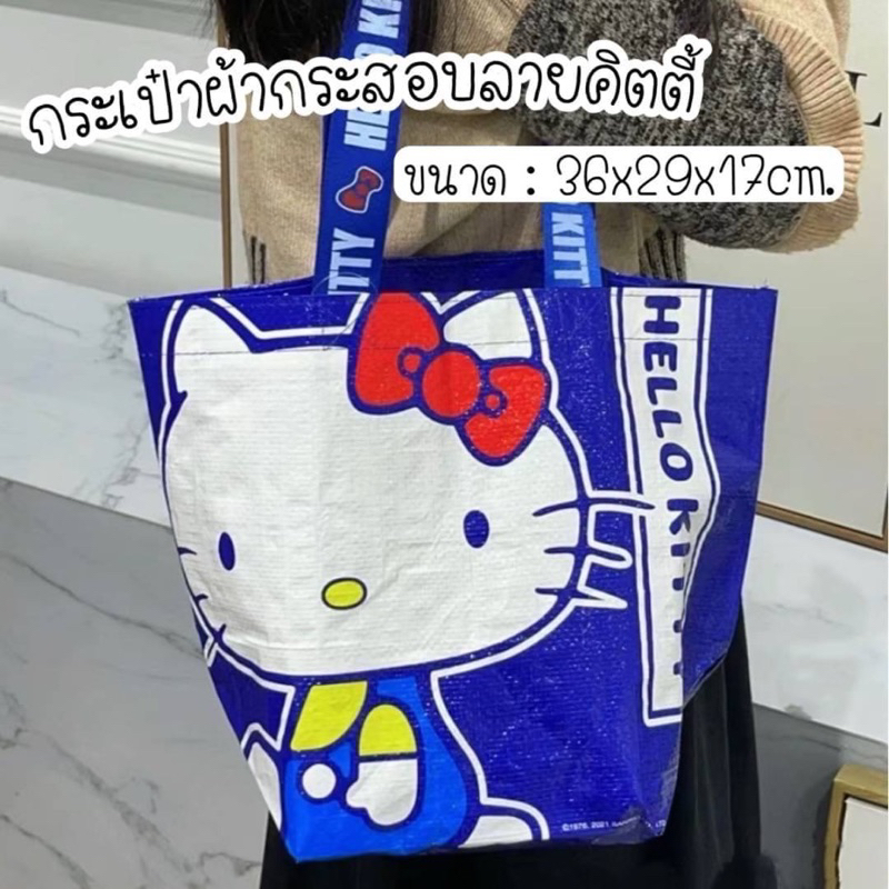 กระเป๋าผ้ากระสอบลายคิตตี้สุดคิ้วท์ | Shopee Thailand