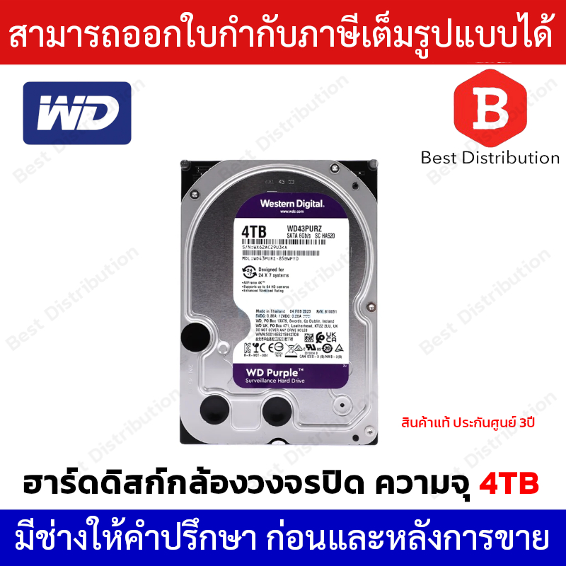 WD Purple 4 TB Western Harddisk ฮาร์ดดิสก์กล้องวงจรปิด รับประกัน 3 ปี ...
