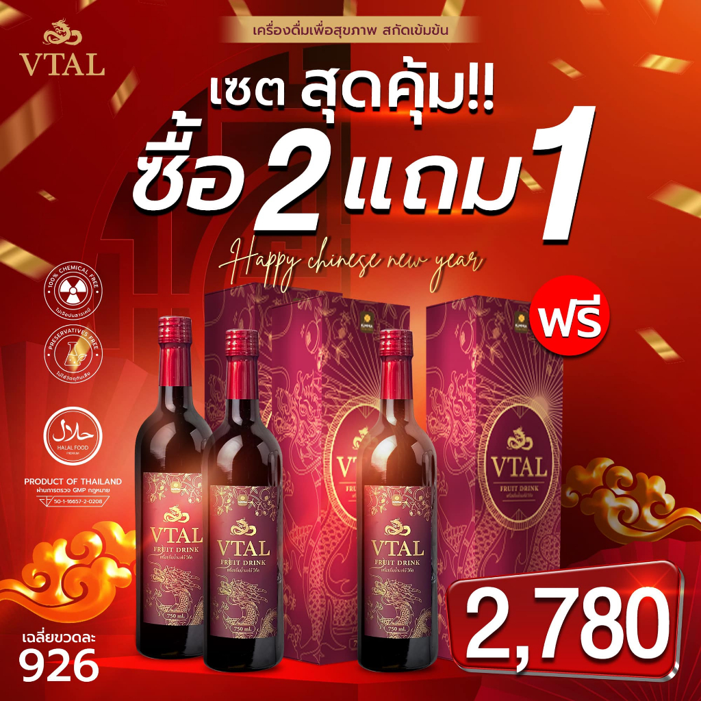 Vtal วีทัล /แพคเกจใหม่/ เครื่องดื่มน้ำผลไม้ผสมสมุนไพรสูตรคุณหมอบำรุง ...
