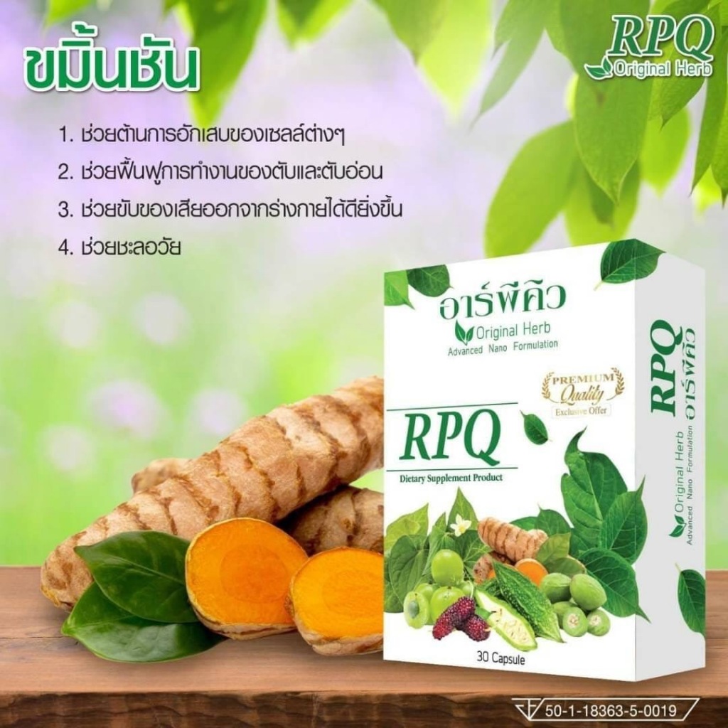 RPQ A+ ดูแลเบาหวาน ฟื้นฟูตับอ่อน ลดน้ำตาลในเลือด | Shopee Thailand
