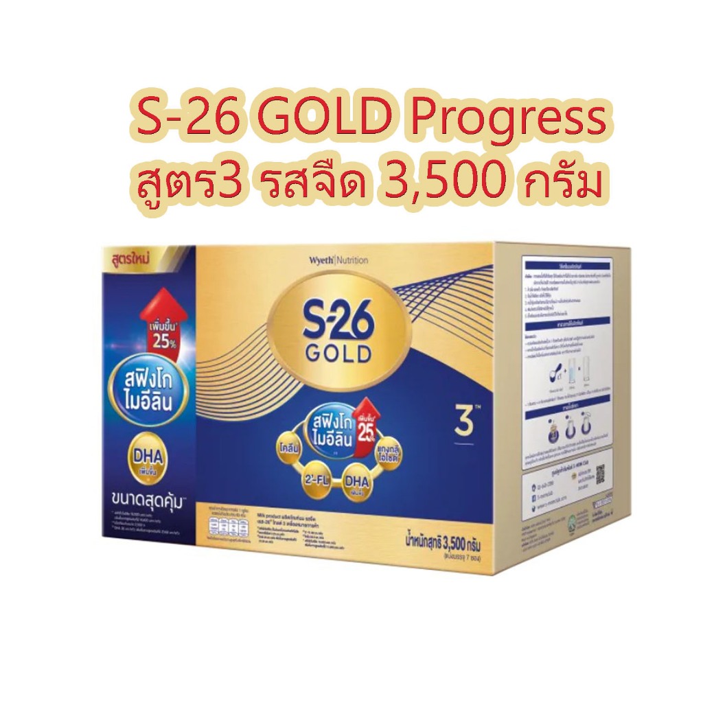 S26 Gold Progress เอส-26 โกลด์ โปรเกรส สูตร 3 ขนาด 3,500 กรัม สำหรับ ...
