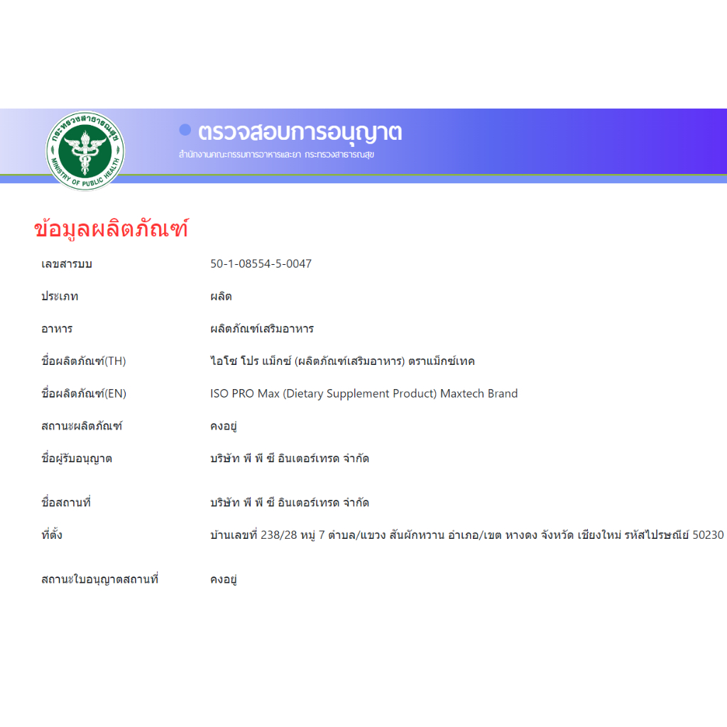 MaxTech ISO PRO MAX รุ่น V.32 เวย์โปรตีน ไอโซเลท โปรตีนสูง 33 กรัม สูตรลดไขมัน เพิ่มกล้ามเนื้อ รสช็อคโกแลต ขนาด 2 ปอนด์