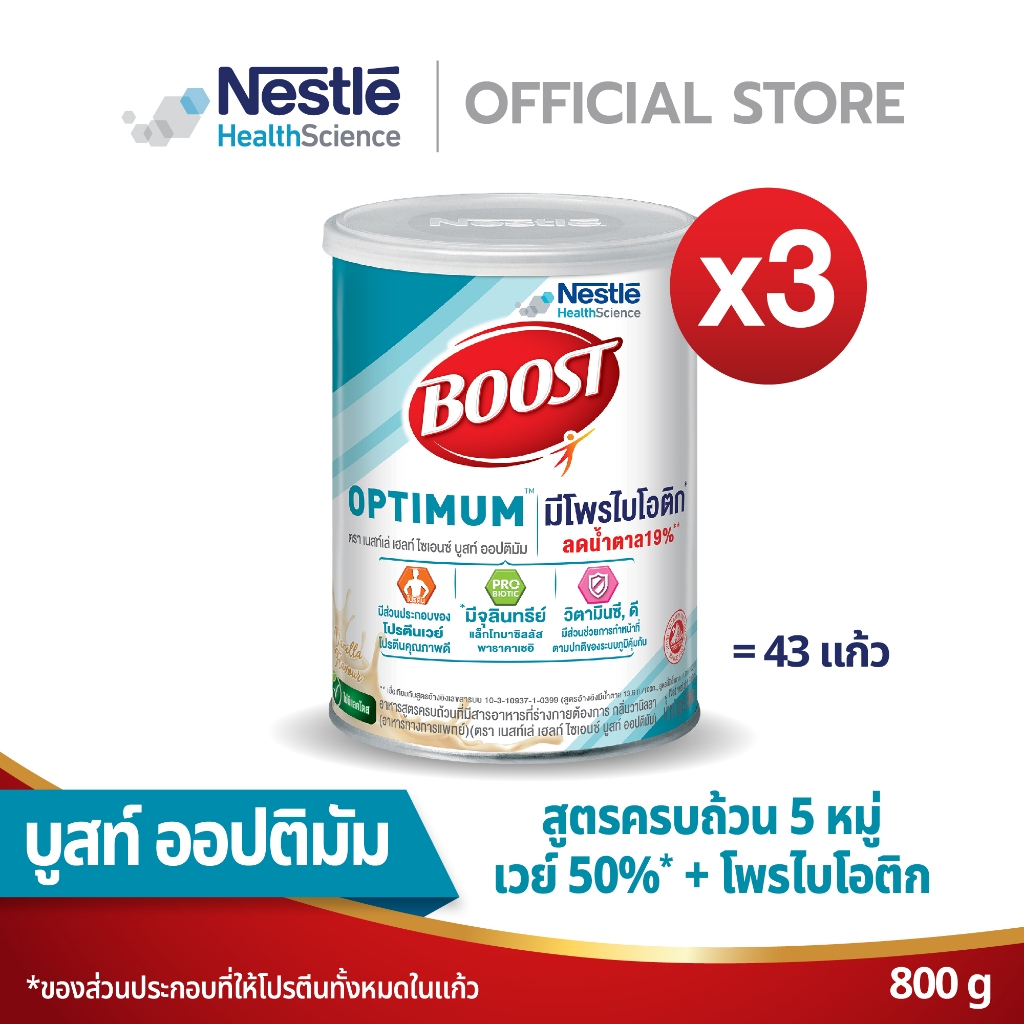 Boost Optimum บูสท์ ออปติมัม อาหารสำหรับผู้สูงอายุ ขนาด 800 กรัม (3 ...