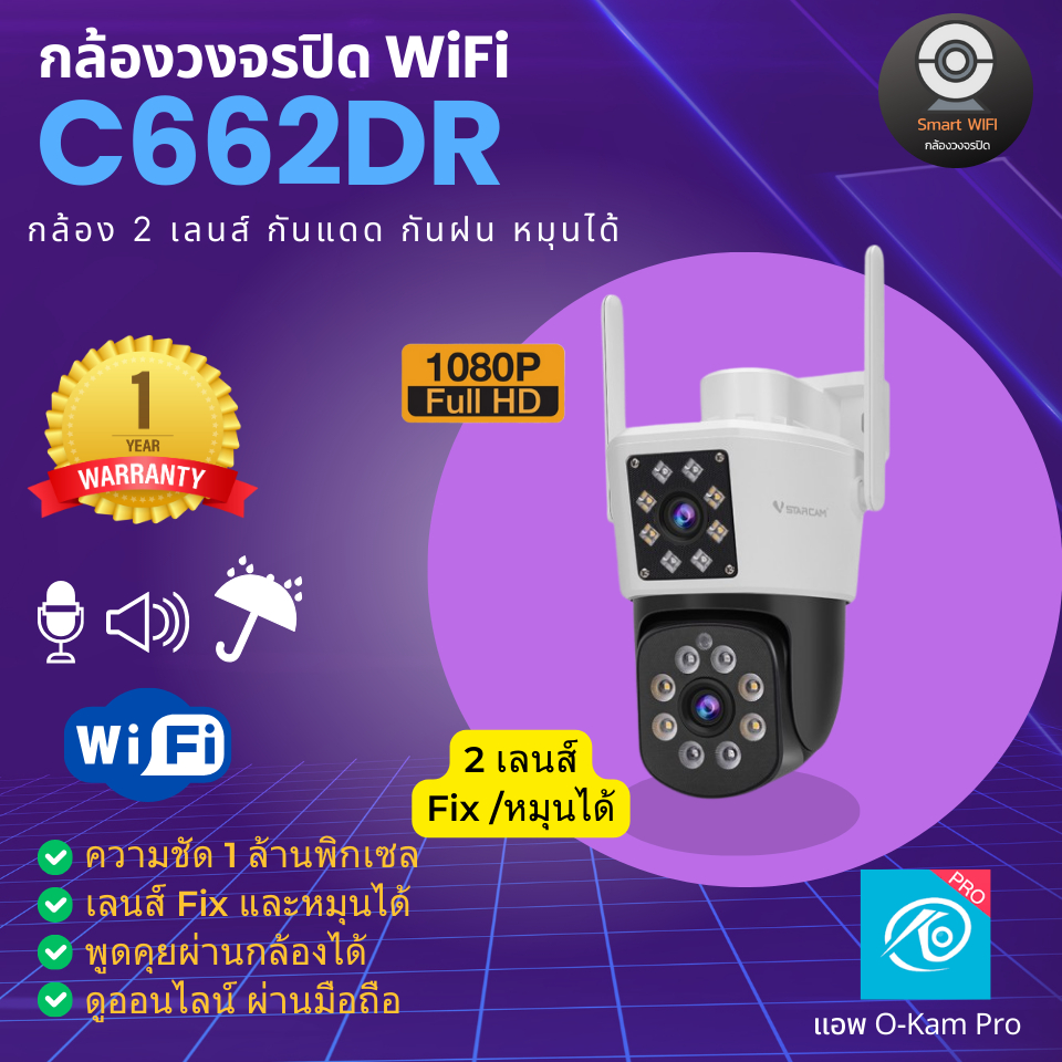 กล้องวงจรปิด WiFi C662DR 1 กล้อง 2 มุมมอง 1.0MP กันแดด กันฝน หมุนได้ ...