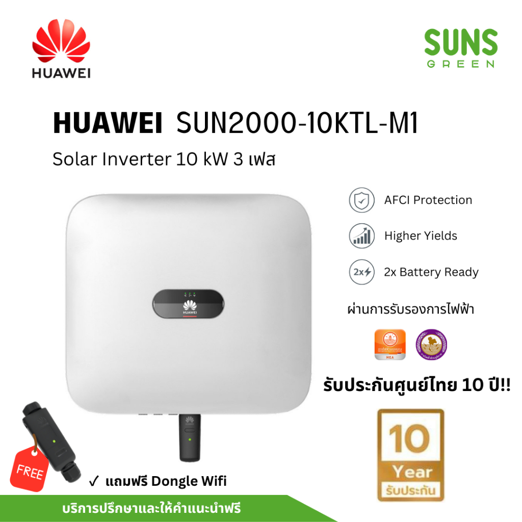 [ศูนย์ไทย] Huawei Inverter 10 kW 3 Phase รุ่น SUN2000-10KTL-M1 อินเวอร์ ...