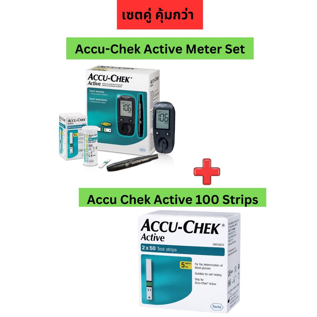 โปรโมชั่น เซตคู่ คุ้มกว่า Accu-Chek Active Meter Set พร้อมกับ แผ่นตรวจ ...