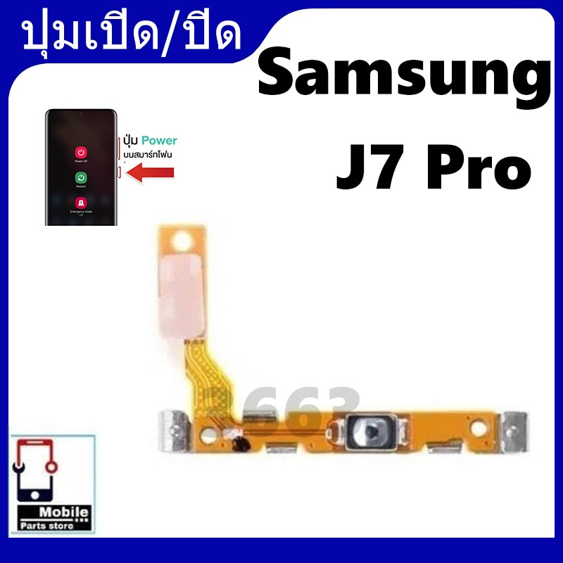 on-off แพรปิด-เปิด on-off samsung j7 pro แพร เพิ่ม-ลด เสียง ซัมซุง ...
