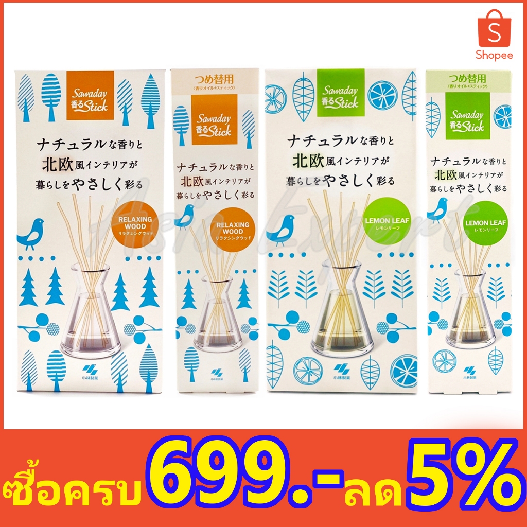 Kobayashi SAWADAY Air Freshener for Room มีแบบครบเซ็ทและรีฟิล 70mL Set / Refill 2กลิ่น Reed