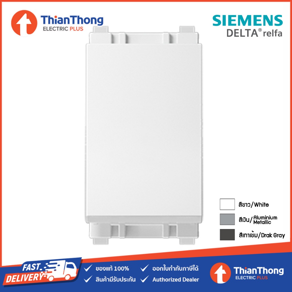 Siemens (Relfa) สวิตซ์ทางเดียว ซีเมนส์ 1Way 1M Switch รุ่น 5TA2211-1PC ...