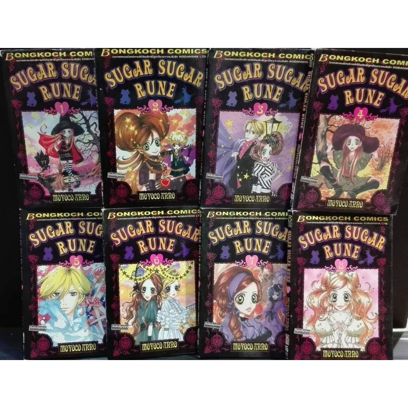 Sugar Sugar Rune 8 เล่มจบ ( ยกชุด ) | Shopee Thailand