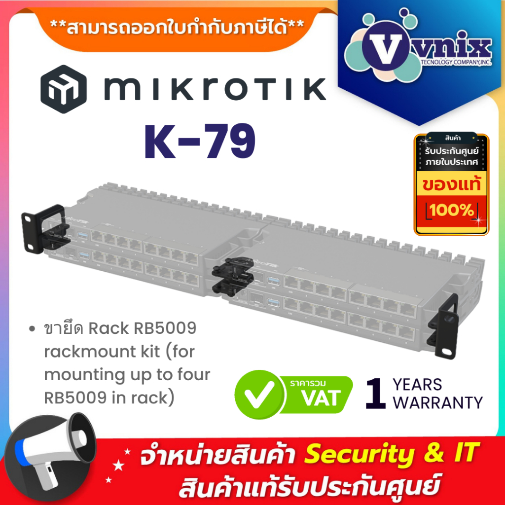 Mikrotik K-79 ชุดติดตั้งบนชั้นวาง RB5009 rackmount kit (for mounting up ...