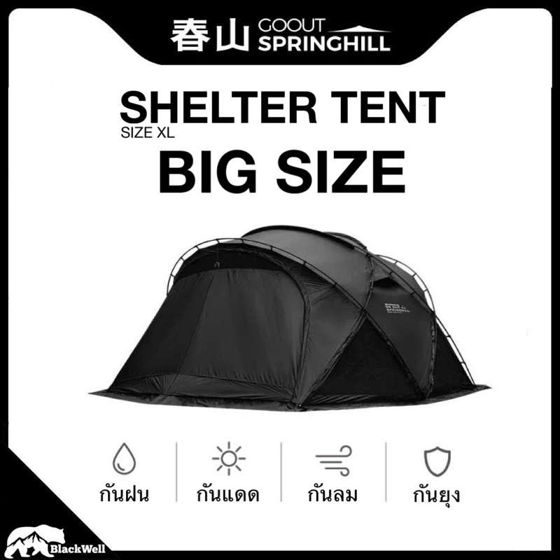 GOOUT SPRINGHILL Shelter Tent Big Size XL | Shopee Thailand