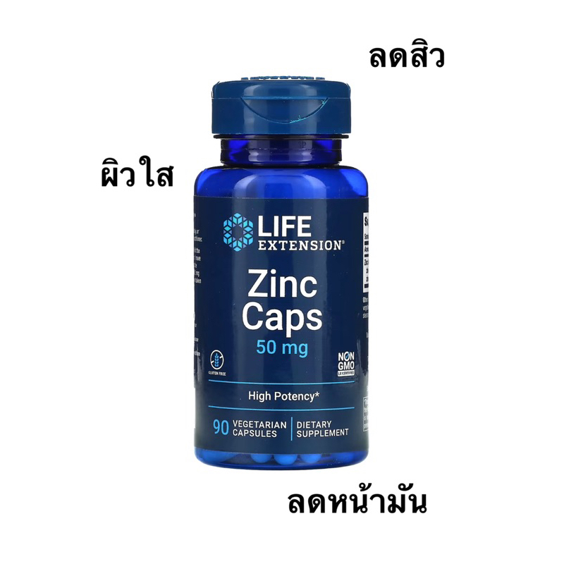 พร้อมส่ง Zinc (as OptiZinc zinc zinc monomethionine, zinc citrate) 50