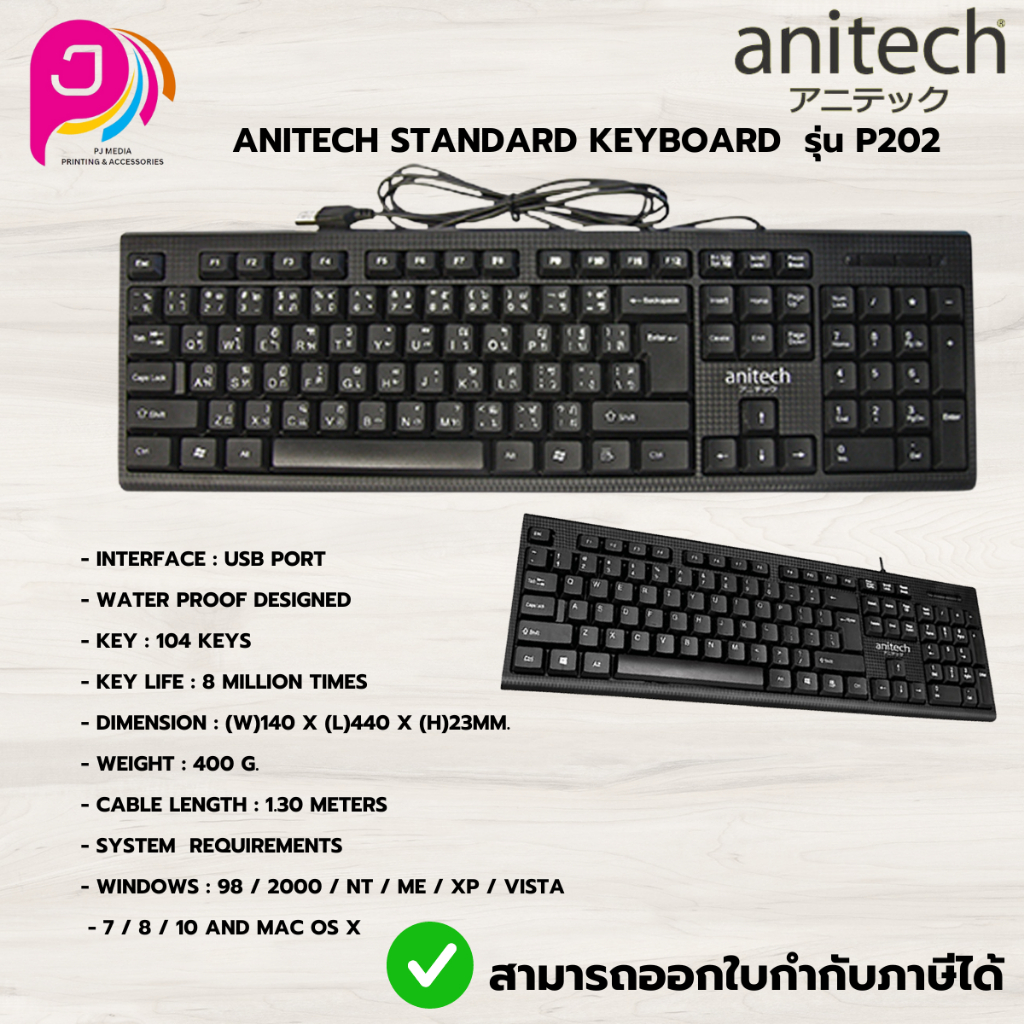 Anitech Standard Keyboard คีย์บอร์ดคุณภาพมาตรฐาน รุ่น P202 รับประกัน 2 ...