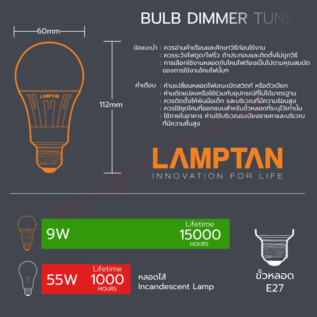 LED Bulb Dimmer Tune 9W ขั้ว E27 หลอดขั้วเกลียว LAMPTAN หลอดไฟแอลอีดี ...