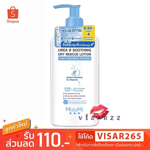 MizuMi Urea 9 Soothing Dry Rescue Lotion 250mL / B3 AHA / PHA 10 โลชั่น ...