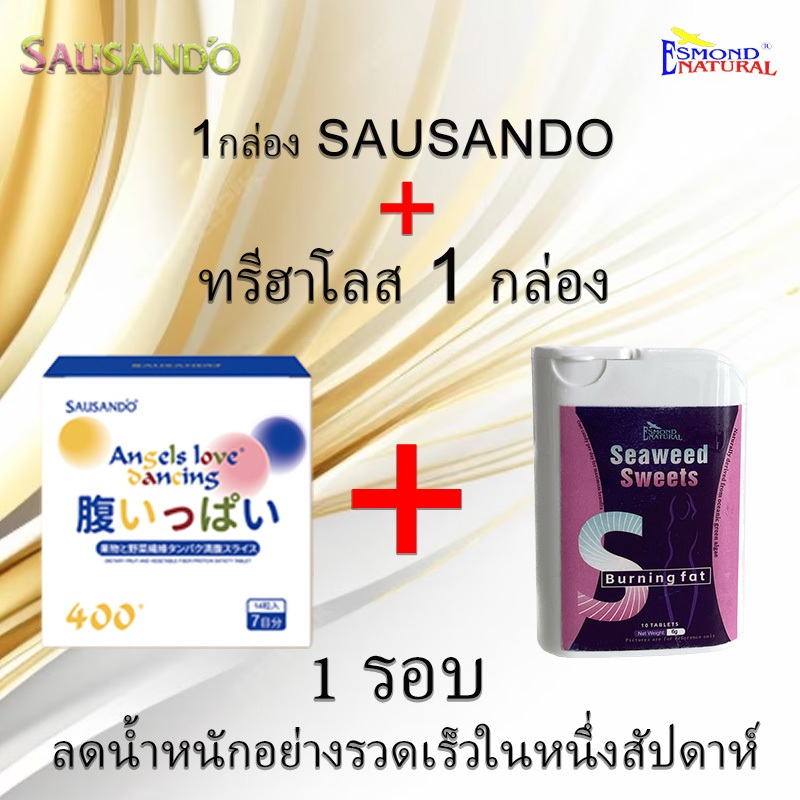 SAUSANDO Made in Japan ลดน้ำหนักใน 1 เดือน (6-9 กก.) ซื้อ 5 แถม 1 ลด ...