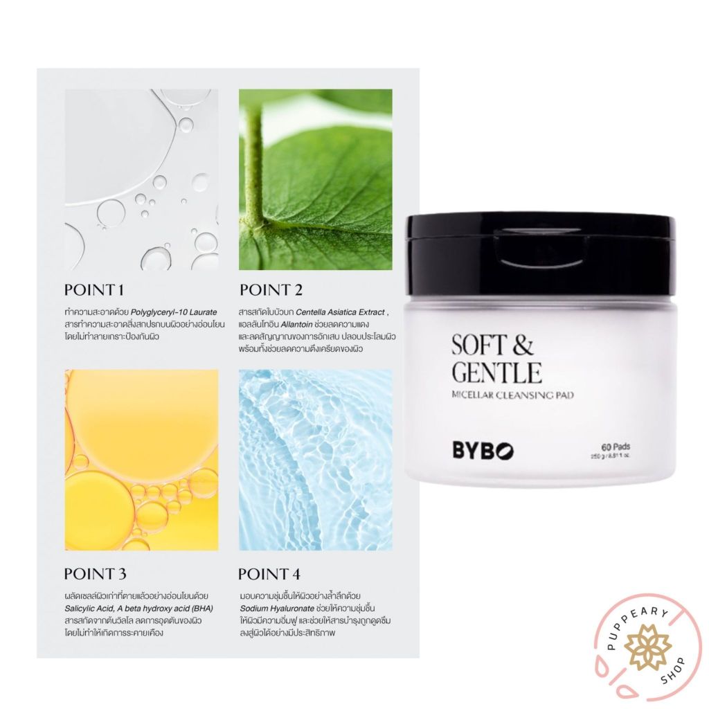 (แท้/พร้อมส่ง) BYBO SOFT & GENTLE MICELLAR CLEANSING PAD 250G ไมเซลลาร์ ...