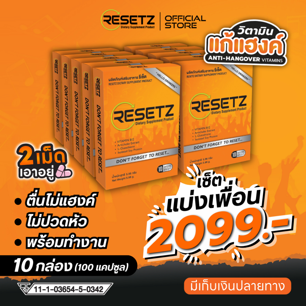 RESETZ วิตามินแก้แฮงค์ - ดื่มหนักก็ตื่นไหว ไม่แฮงค์ ไม่ปวดหัว ตัวช่วย ...