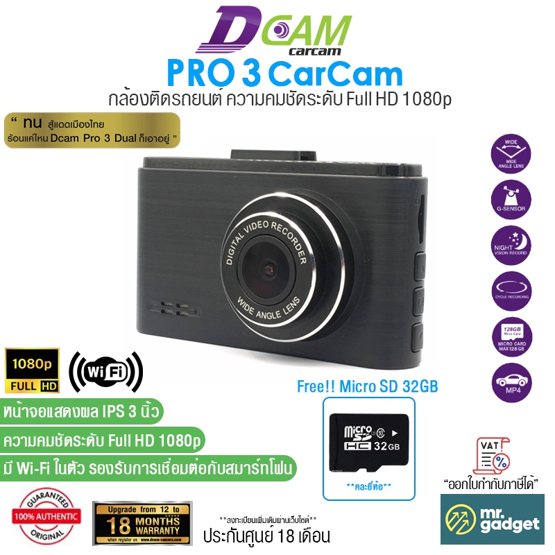 Dcam Pro 3 กล้องติดรถยนต์ ความละเอียด Full HD 1080p [Free!! Micro SD ...