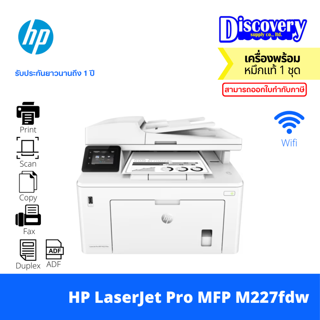 HP LaserJet Pro MFP M227fdw Printer เครื่องพิมพ์เลเซอร์ ขาวดำ (G3Q75A ...