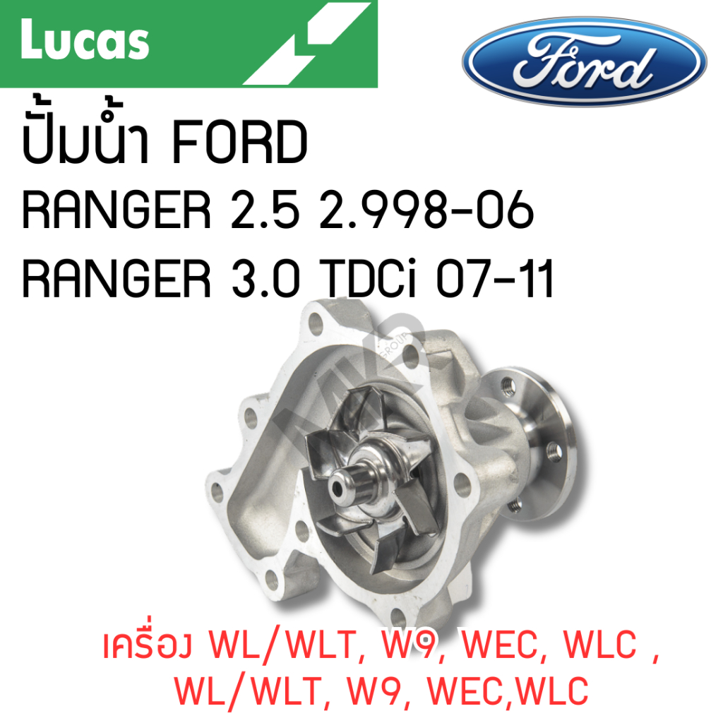 LUCAS ปั้มน้ำ FORD RANGER 2.5 2.9 RANGER 3.0 TDCi เครื่อง WL/WLT, W9 ...