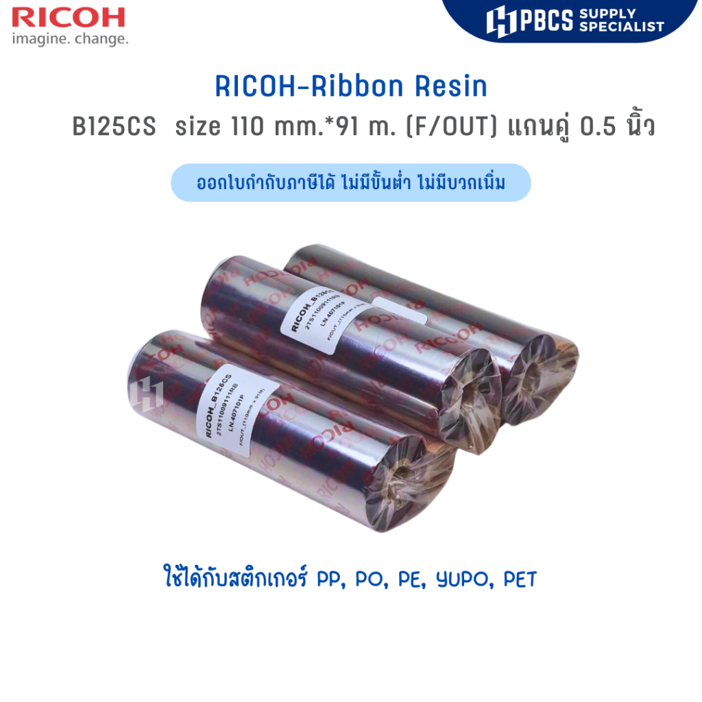 (ใช้ได้กับ HPRT HT100) Ricoh Ribbon Resin รหัส B125C size 110มมX91ม. ...