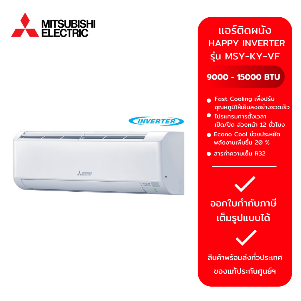 MITSUBISHI MR.SLIM แบบติดผนัง HAPPY INVERTER MSY-KY SERIES รุ่น MSY ...