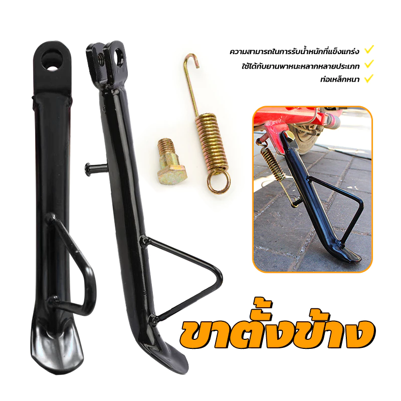 ขาตั้งข้าง ขาตั้งเวฟ เวฟ ดรีม ยาว 20 CM สีดำ พร้อมสปริง คุ้มค่า คุ้มราคา ทนทาน ท่อเหล็กหนา สนิม หนาขึ้น รูปที่ 2