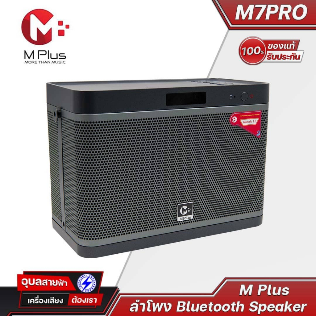 MPLUS ลำโพง บลูทูธ M-7PRO ไมค์ลอย UHF Input Aux USB 70W EQ ได้ แบตอึด ...