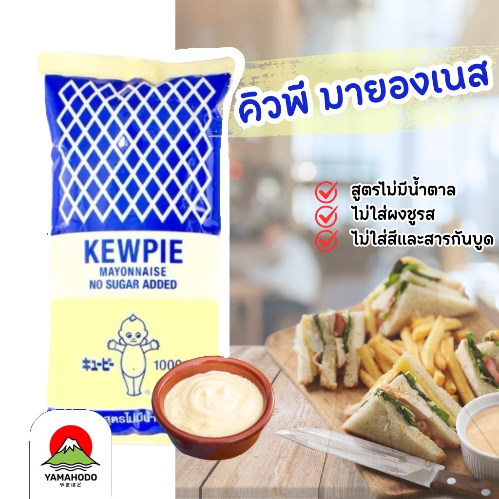 คิวพี KEWPIE Mayonnaise No Sugar มายองเนส สูตรไม่มีน้ำตาล ขนาด 1 กิโลกรัม Shopee Thailand