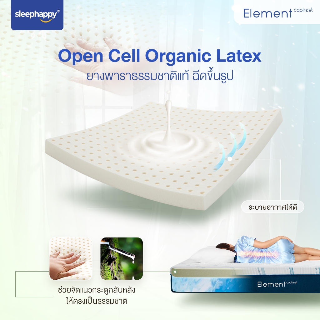 SleepHappy รุ่น Element CoolRest ที่นอนยางพาราธรรมชาติแท้ 100% สัมผัสเย็น หนา 9.5 นิ้ว รองรับสรีระ ลดอาการปวดหลัง
