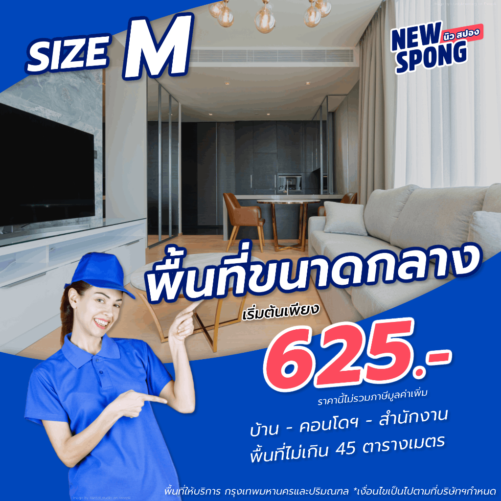 [E-Coupon] บริการทำความสะอาดพื้นที่ขนาดกลาง ไม่เกิน 45 ตารางเมตร - นิว ...