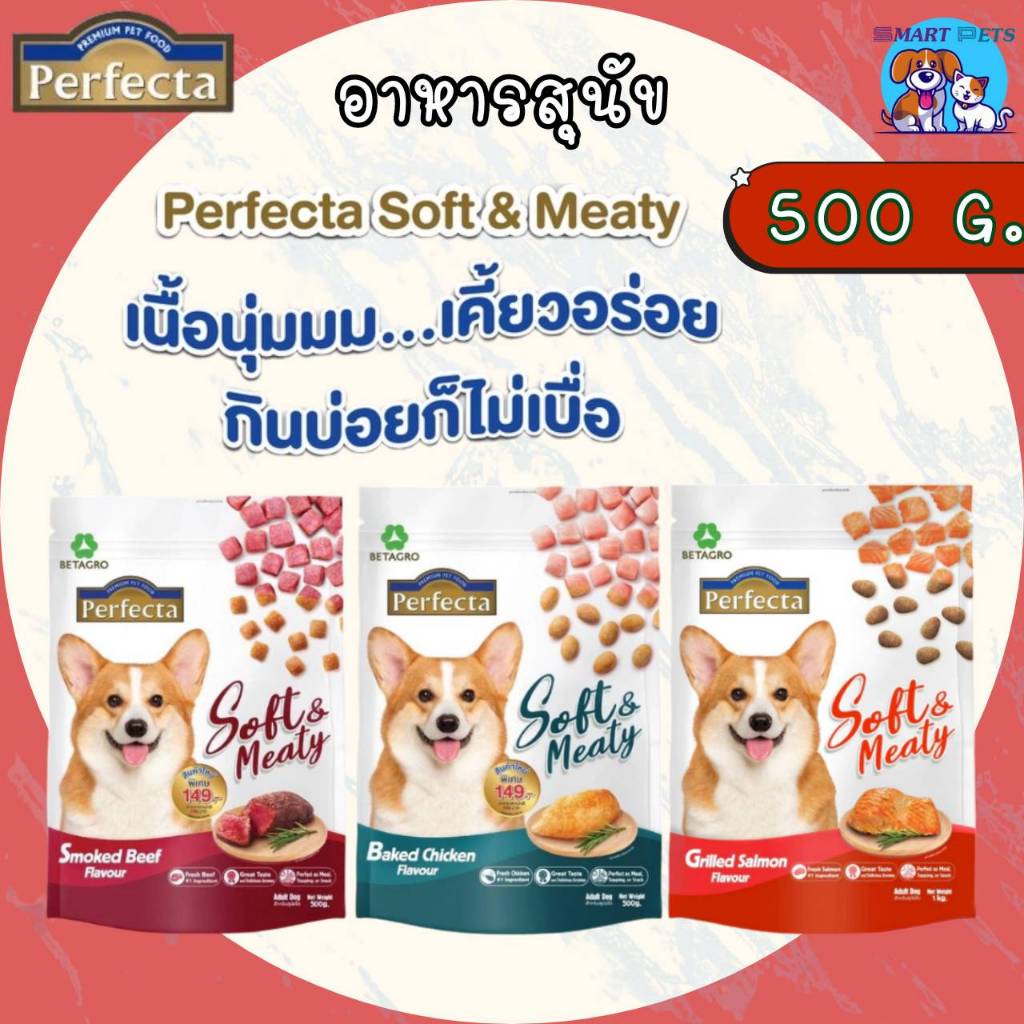 Perfecta Soft & Meaty Dog Food เพอร์เฟคต้า ซอฟท์ แอนด์ มีตตี้ อาหาร ...