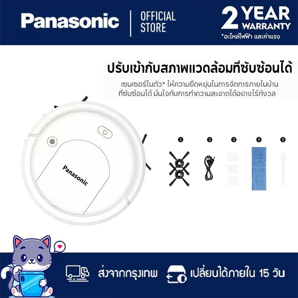 panasonic Robot Vacuum Mop หุ่นยนต์กวาด เครื่องดูดฝุ่น ดูดแรง 1800Pa