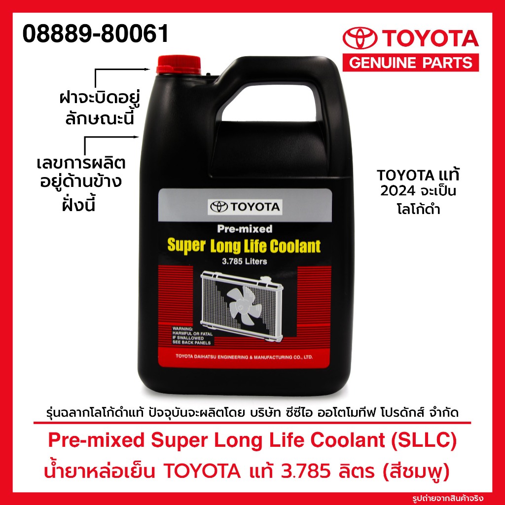 TOYOTA Pre-mixed Super Long Life Coolant น้ำยาเติมหม้อน้ำรถยนต์โตโยต้า ...