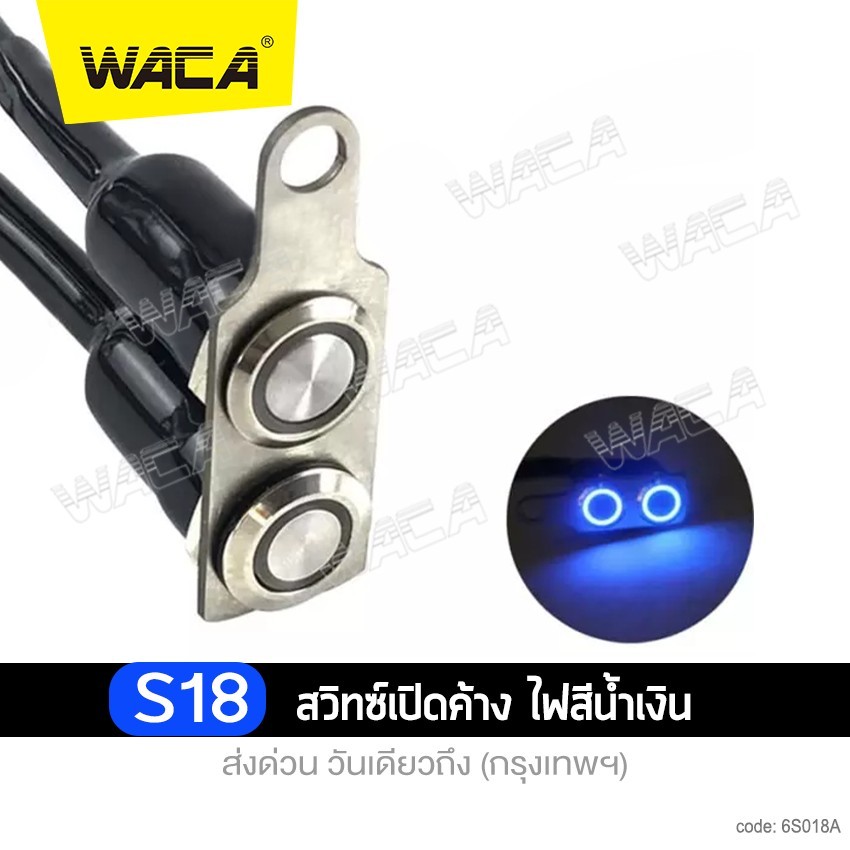 WACA สวิทซ์ เปิด-ปิด LED 304 สแตนเลส สวิตช์ปุ่มกด สวิทช์กันน้ำ ปุ่มกด ...