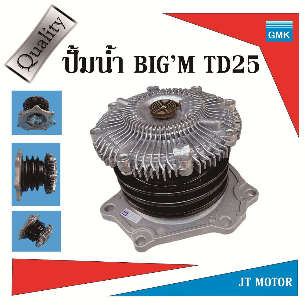 ปั้มน้ำบิ๊กเอ็ม ทีดี 25 ไต้หวัน เครื่อง TD25 ฝาขาว และ BIG'M BDI ...