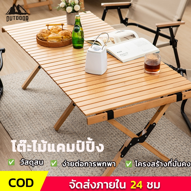 โต๊ะไม้พับได้ ไม้สน โต๊ะแคมป์ปิ้ง Folding table แคมป์ปิ้ง เอนกประสงค์ ...